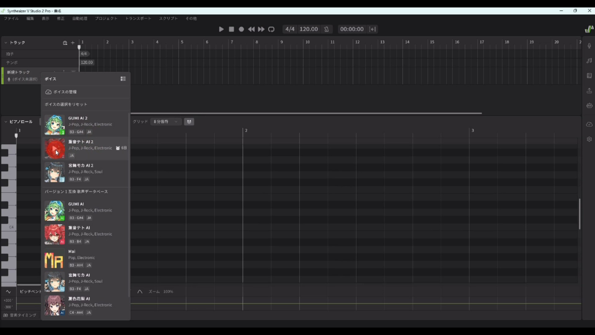 重音テトSV2 無料体験