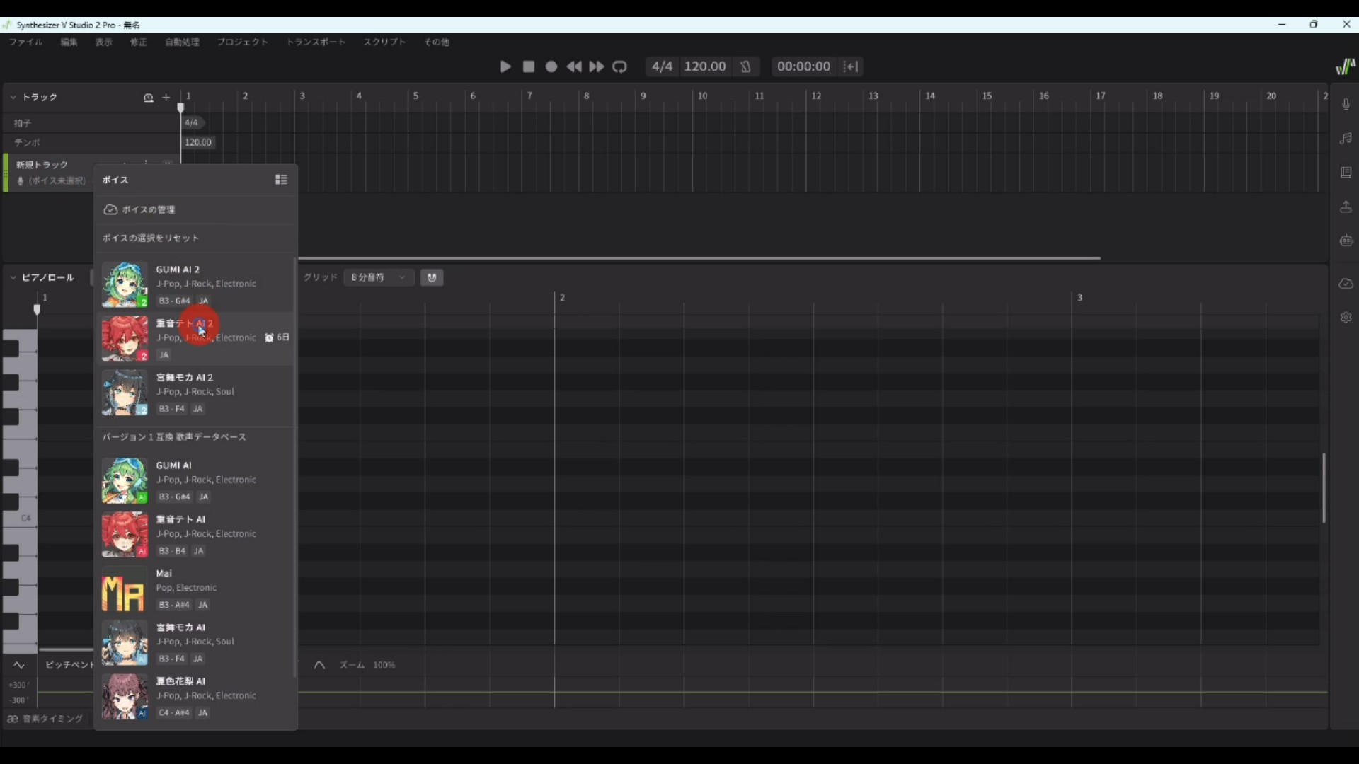 重音テトSV2 無料体験